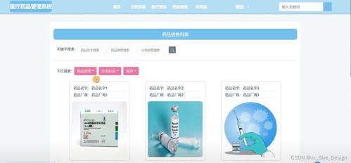 構建智慧醫療 基于SpringBoot與MySQL的醫療產品銷售系統設計與實現